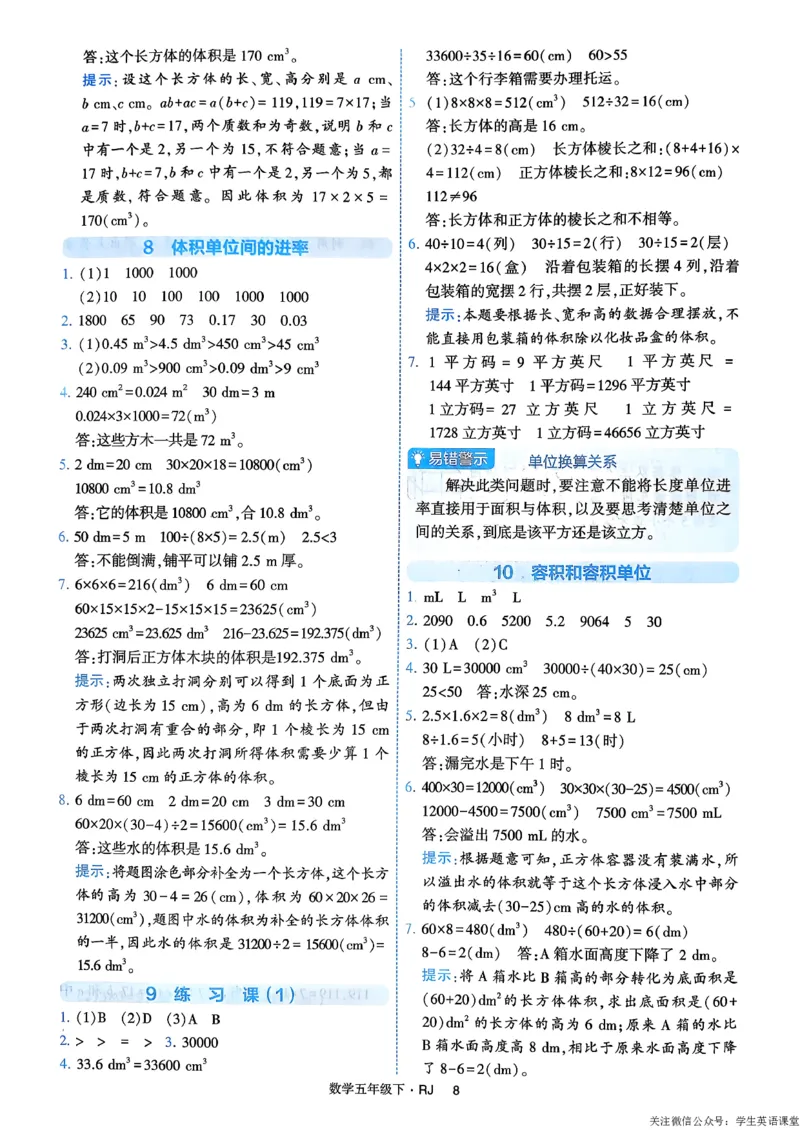 26春五年级下册四星学霸-数学人教-答案解析_26春人教版数学三下_09、练习题+试卷合集_-26春《学霸提高班》_小学数学《学霸提高班》1-6年级下册（26春）