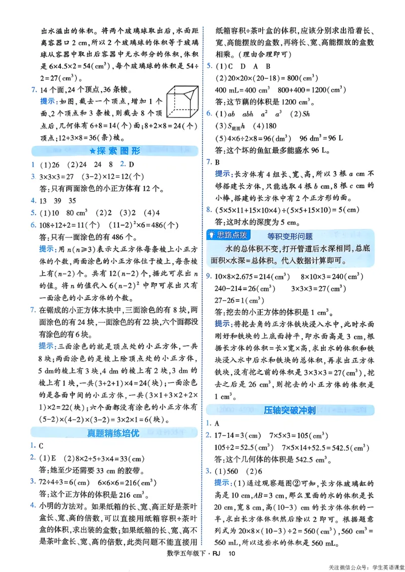 26春五年级下册四星学霸-数学人教-答案解析_26春人教版数学三下_09、练习题+试卷合集_-26春《学霸提高班》_小学数学《学霸提高班》1-6年级下册（26春）