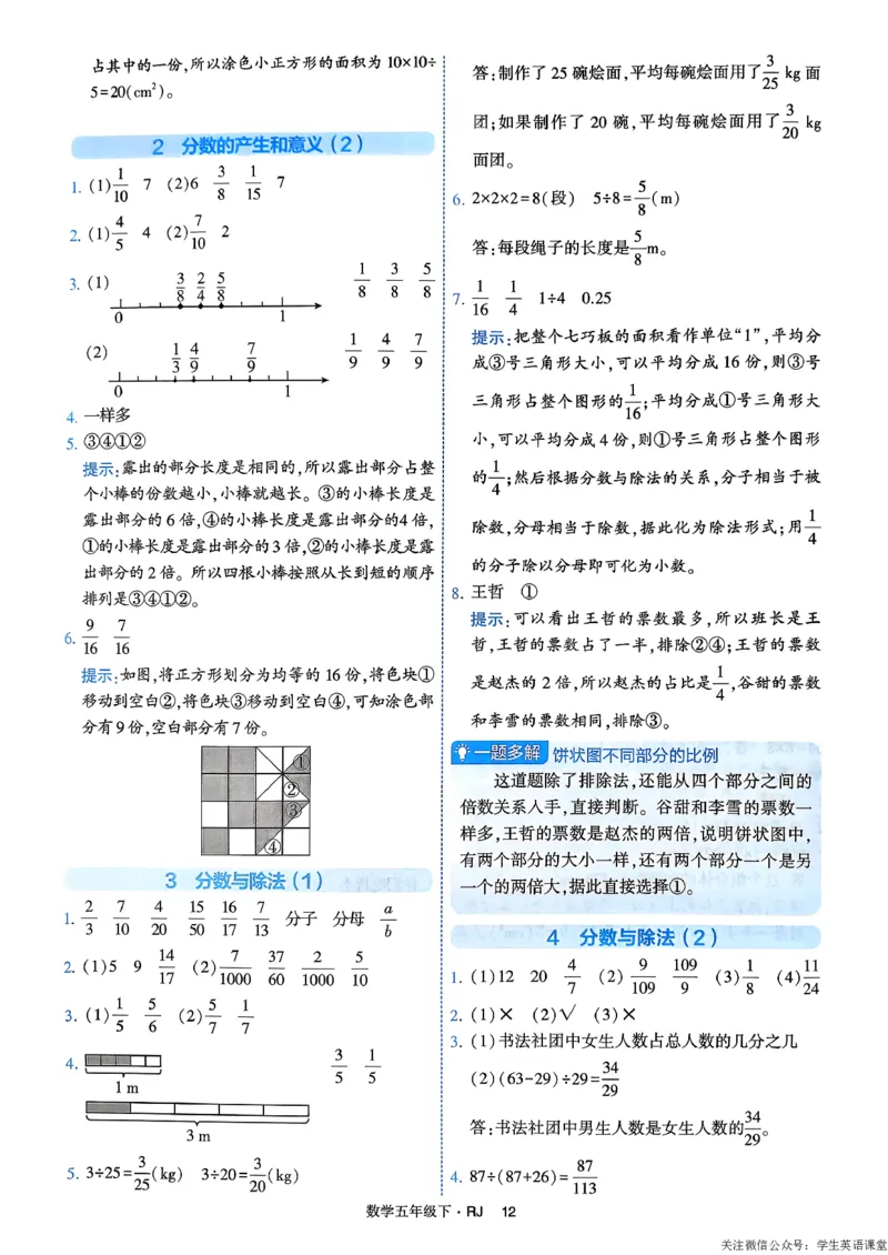 26春五年级下册四星学霸-数学人教-答案解析_26春人教版数学三下_09、练习题+试卷合集_-26春《学霸提高班》_小学数学《学霸提高班》1-6年级下册（26春）