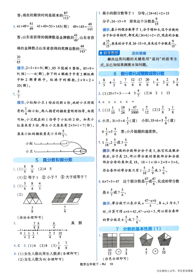 26春五年级下册四星学霸-数学人教-答案解析_26春人教版数学三下_09、练习题+试卷合集_-26春《学霸提高班》_小学数学《学霸提高班》1-6年级下册（26春）