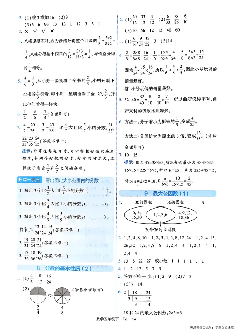 26春五年级下册四星学霸-数学人教-答案解析_26春人教版数学三下_09、练习题+试卷合集_-26春《学霸提高班》_小学数学《学霸提高班》1-6年级下册（26春）