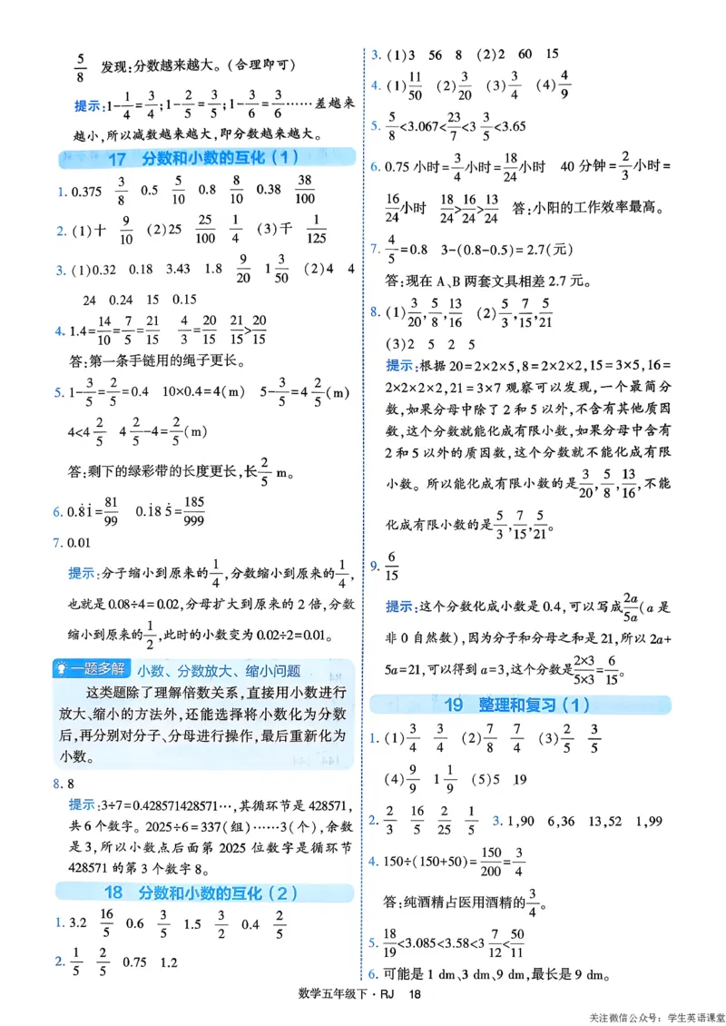 26春五年级下册四星学霸-数学人教-答案解析_26春人教版数学三下_09、练习题+试卷合集_-26春《学霸提高班》_小学数学《学霸提高班》1-6年级下册（26春）