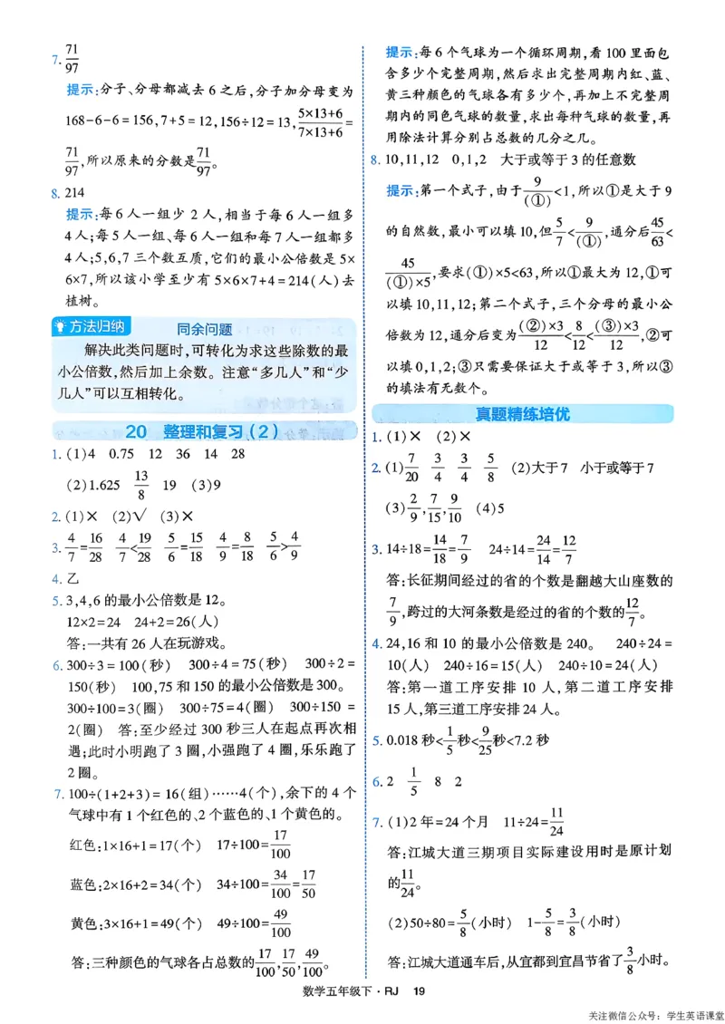 26春五年级下册四星学霸-数学人教-答案解析_26春人教版数学三下_09、练习题+试卷合集_-26春《学霸提高班》_小学数学《学霸提高班》1-6年级下册（26春）