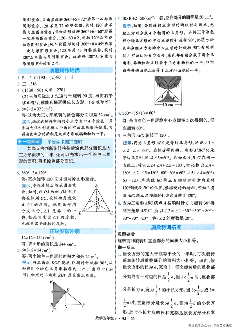 26春五年级下册四星学霸-数学人教-答案解析_26春人教版数学三下_09、练习题+试卷合集_-26春《学霸提高班》_小学数学《学霸提高班》1-6年级下册（26春）
