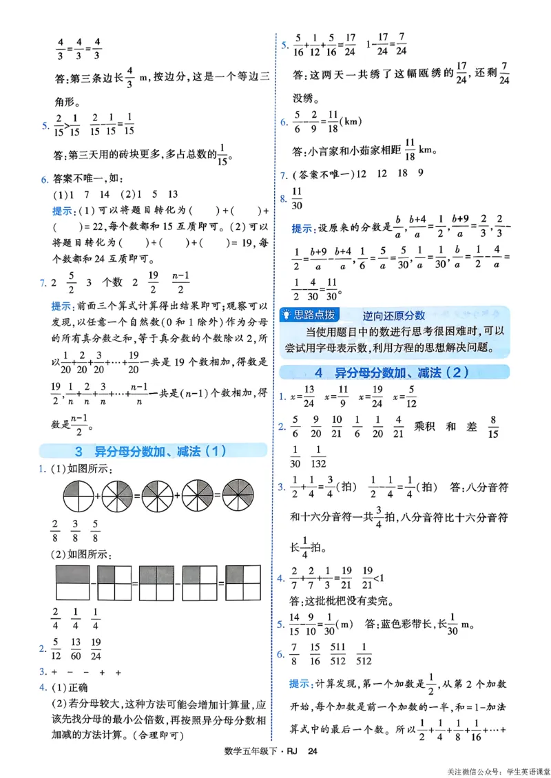 26春五年级下册四星学霸-数学人教-答案解析_26春人教版数学三下_09、练习题+试卷合集_-26春《学霸提高班》_小学数学《学霸提高班》1-6年级下册（26春）