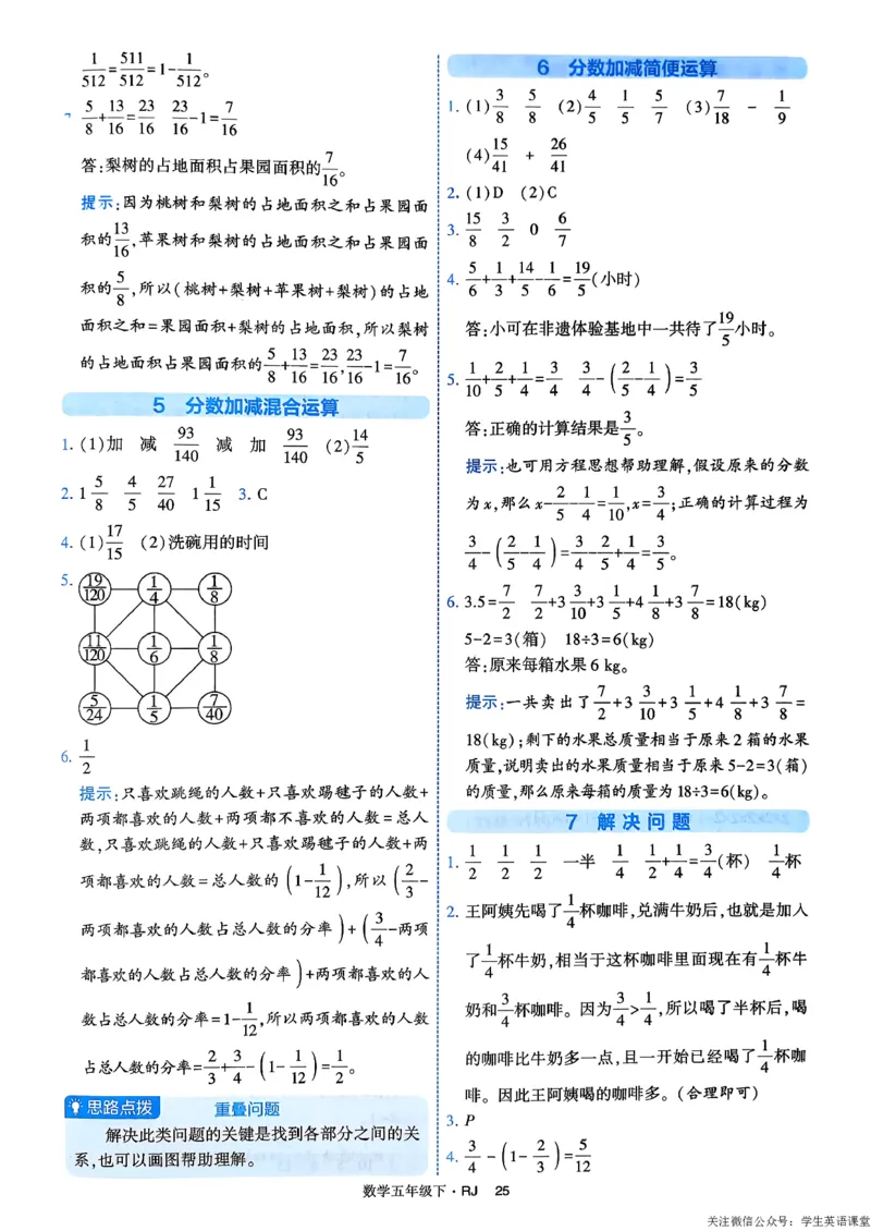 26春五年级下册四星学霸-数学人教-答案解析_26春人教版数学三下_09、练习题+试卷合集_-26春《学霸提高班》_小学数学《学霸提高班》1-6年级下册（26春）