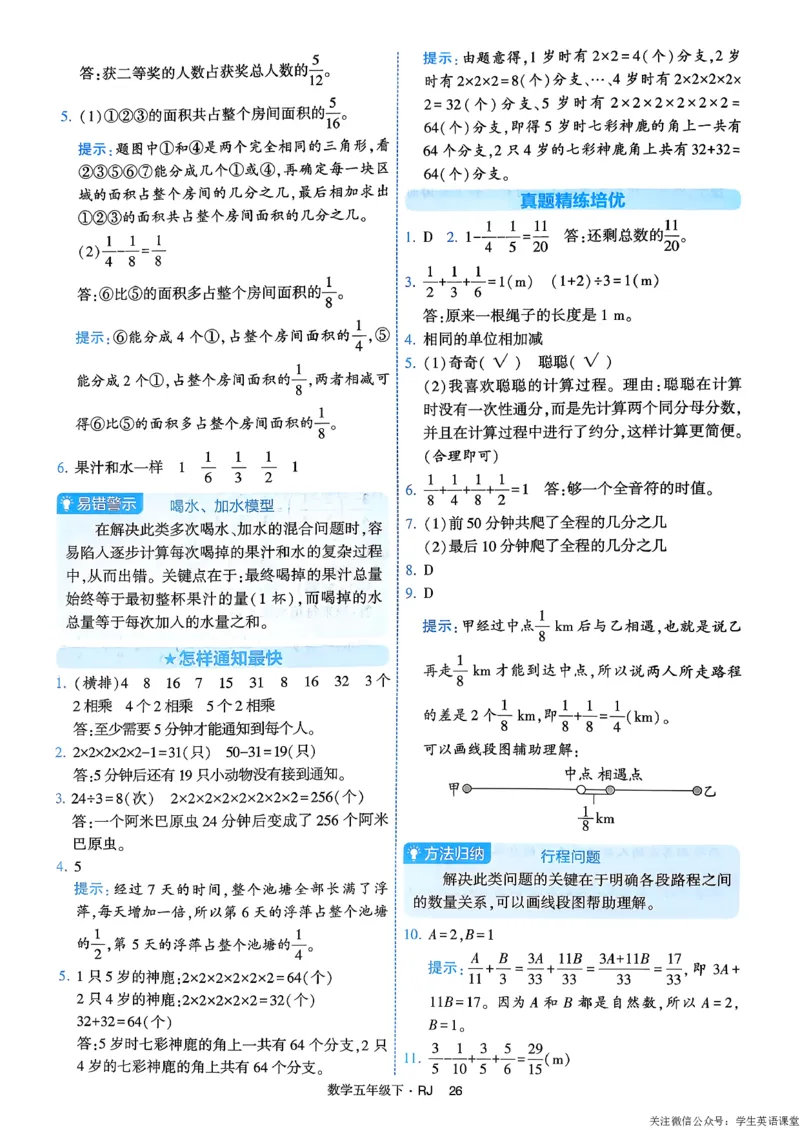 26春五年级下册四星学霸-数学人教-答案解析_26春人教版数学三下_09、练习题+试卷合集_-26春《学霸提高班》_小学数学《学霸提高班》1-6年级下册（26春）