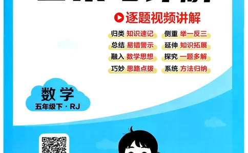 26春五年级下册四星学霸-数学人教-答案解析_26春人教版数学三下_09、练习题+试卷合集_-26春《学霸提高班》_小学数学《学霸提高班》1-6年级下册（26春）