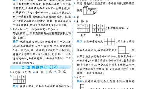 26春五年级下册四星学霸-数学人教-答案解析_26春人教版数学三下_09、练习题+试卷合集_-26春《学霸提高班》_小学数学《学霸提高班》1-6年级下册（26春）