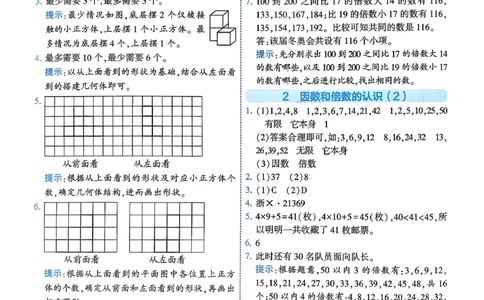 26春五年级下册四星学霸-数学人教-答案解析_26春人教版数学三下_09、练习题+试卷合集_-26春《学霸提高班》_小学数学《学霸提高班》1-6年级下册（26春）