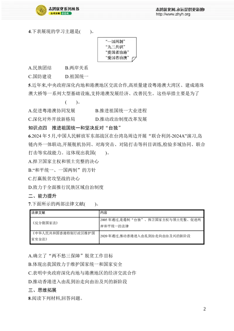 第20课　维护国家安全和推进祖国统一_新八下历史_09、课时同步练习题word版完整版_第6单元　中国特色社会主义进入新时代