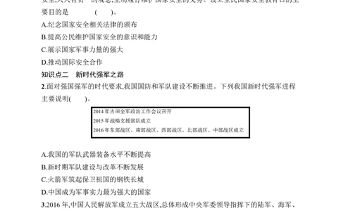 第20课　维护国家安全和推进祖国统一_新八下历史_09、课时同步练习题word版完整版_第6单元　中国特色社会主义进入新时代