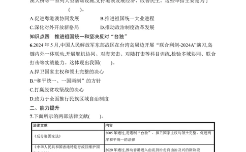第20课　维护国家安全和推进祖国统一_新八下历史_09、课时同步练习题word版完整版_第6单元　中国特色社会主义进入新时代