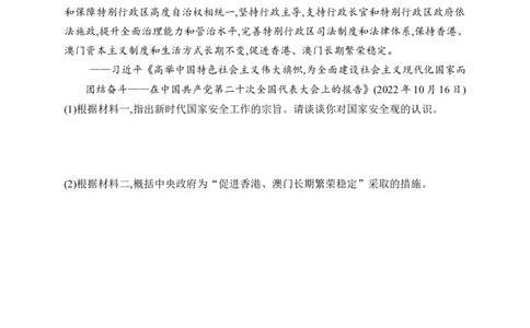 第20课　维护国家安全和推进祖国统一_新八下历史_09、课时同步练习题word版完整版_第6单元　中国特色社会主义进入新时代