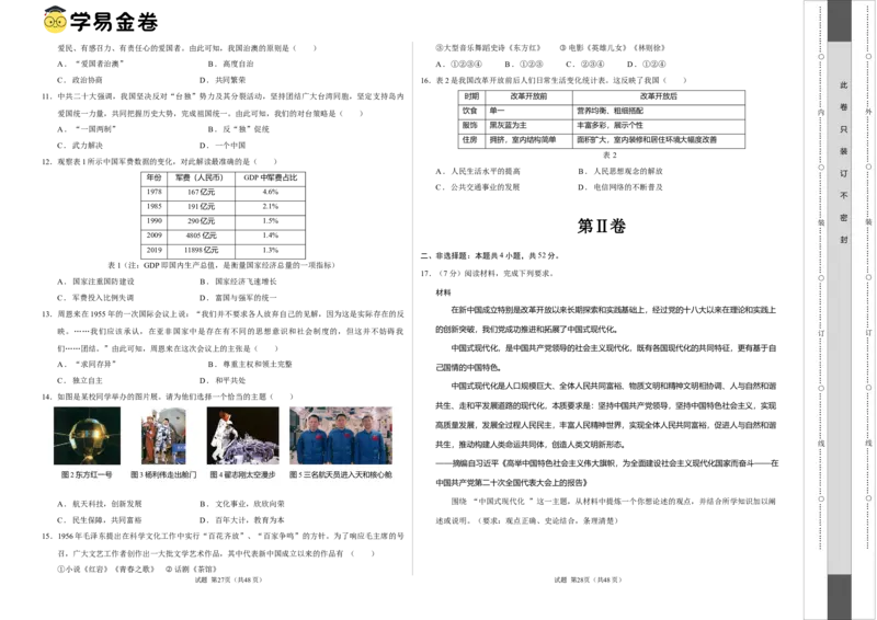 八年级历史期末模拟卷（考试版A3）测试范围：八下全册（湖南省卷专用）_新八下历史_19、赠送其它资料_旧版_07习题试卷8下历史_4、期末试卷