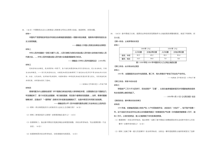 八年级历史期末模拟卷（考试版A3）测试范围：八下全册（湖南省卷专用）_新八下历史_19、赠送其它资料_旧版_07习题试卷8下历史_4、期末试卷