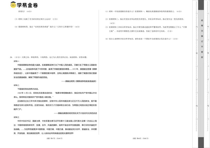 八年级历史期末模拟卷（考试版A3）测试范围：八下全册（湖南省卷专用）_新八下历史_19、赠送其它资料_旧版_07习题试卷8下历史_4、期末试卷