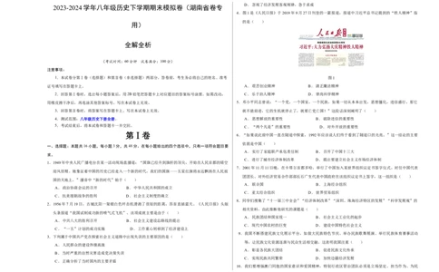 八年级历史期末模拟卷（考试版A3）测试范围：八下全册（湖南省卷专用）_新八下历史_19、赠送其它资料_旧版_07习题试卷8下历史_4、期末试卷