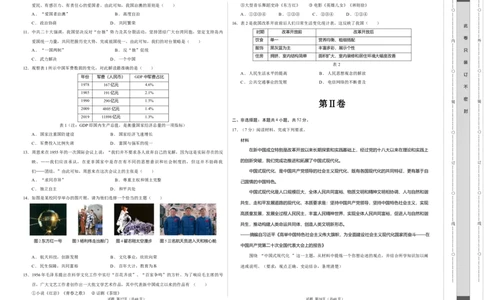 八年级历史期末模拟卷（考试版A3）测试范围：八下全册（湖南省卷专用）_新八下历史_19、赠送其它资料_旧版_07习题试卷8下历史_4、期末试卷