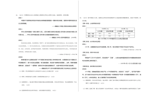 八年级历史期末模拟卷（考试版A3）测试范围：八下全册（湖南省卷专用）_新八下历史_19、赠送其它资料_旧版_07习题试卷8下历史_4、期末试卷