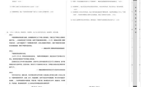 八年级历史期末模拟卷（考试版A3）测试范围：八下全册（湖南省卷专用）_新八下历史_19、赠送其它资料_旧版_07习题试卷8下历史_4、期末试卷