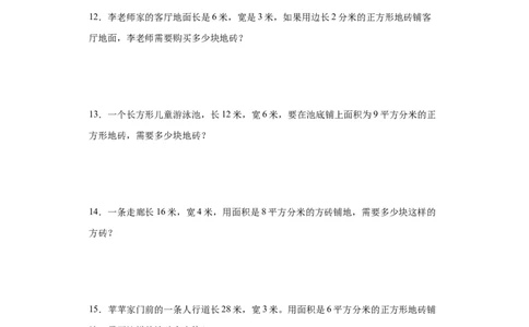 5.3面积单位间的进率（同步练习）-三年级数学下册_26春人教版数学三下_00、更新资料3月18日_分层作业-K14_2024版