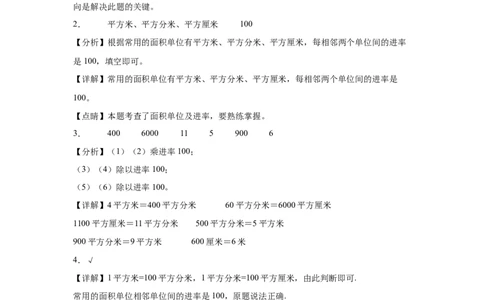 5.3面积单位间的进率（同步练习）-三年级数学下册_26春人教版数学三下_00、更新资料3月18日_分层作业-K14_2024版