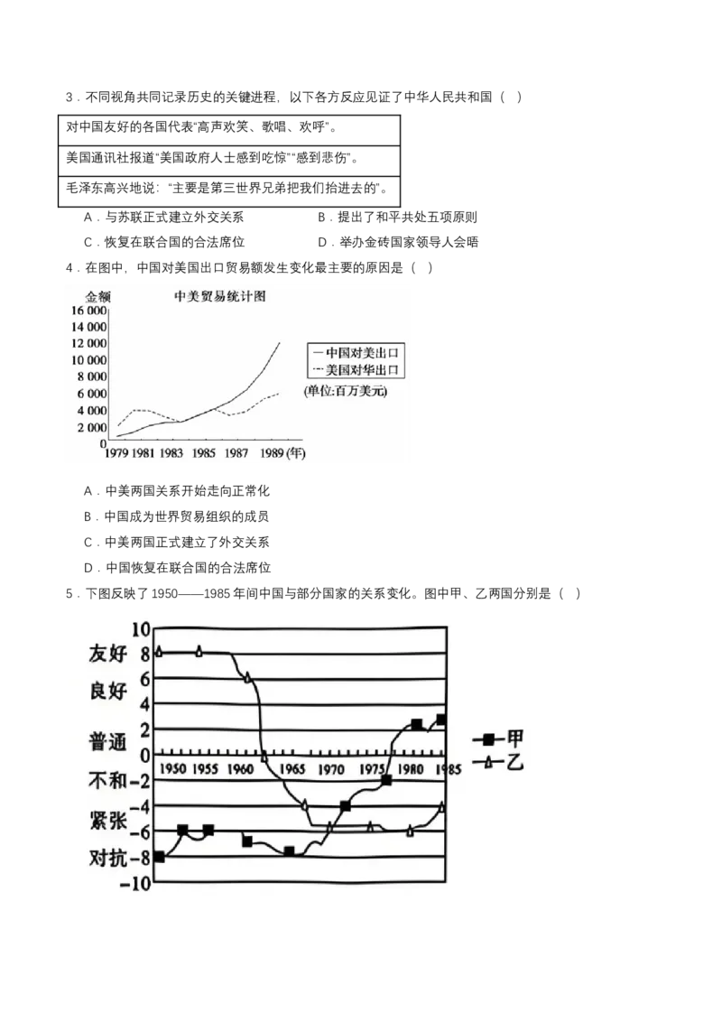 第17课外交事业的发展（分层作业原卷板）_新八下历史_00、更新资料3月23日_第二套(4)_分层作业