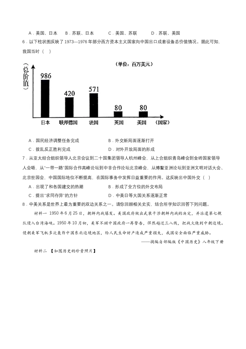 第17课外交事业的发展（分层作业原卷板）_新八下历史_00、更新资料3月23日_第二套(4)_分层作业