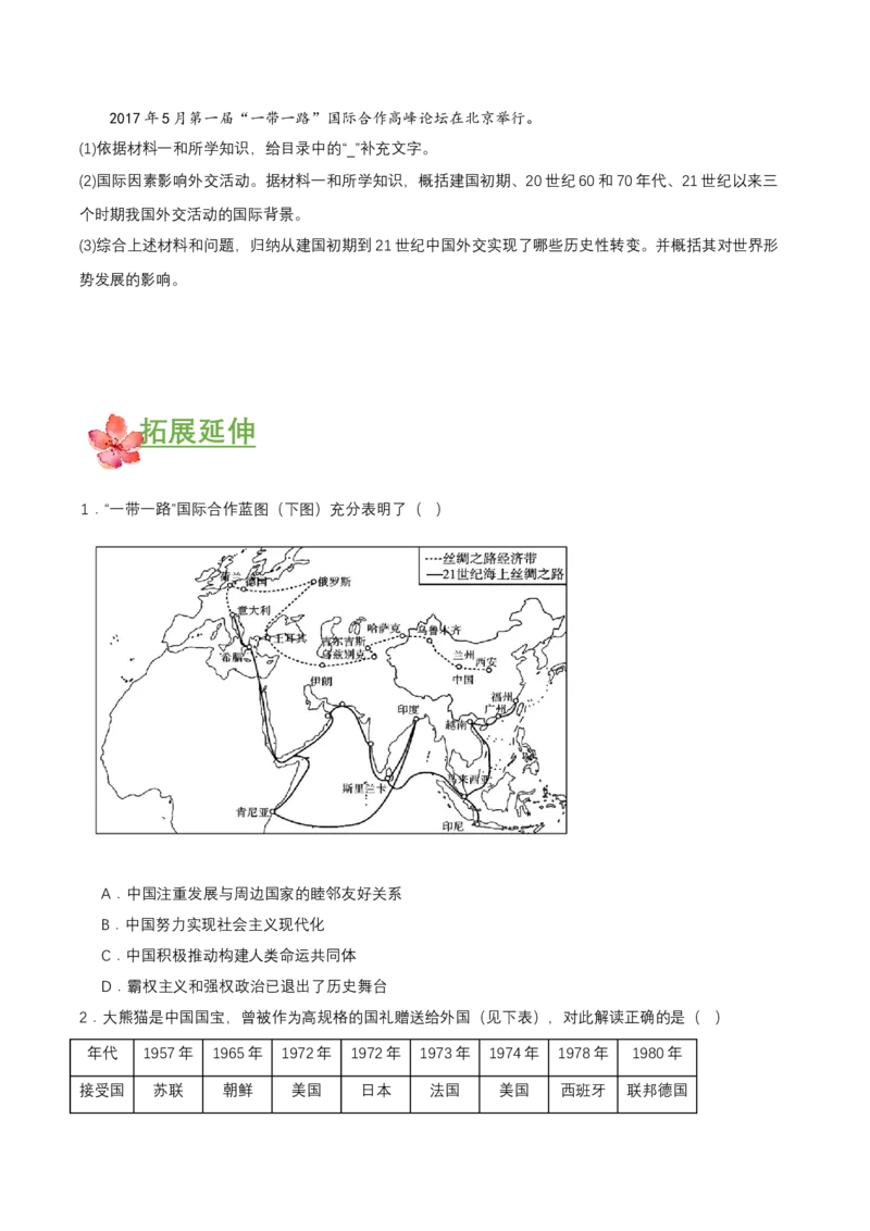 第17课外交事业的发展（分层作业原卷板）_新八下历史_00、更新资料3月23日_第二套(4)_分层作业