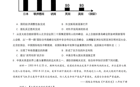 第17课外交事业的发展（分层作业原卷板）_新八下历史_00、更新资料3月23日_第二套(4)_分层作业