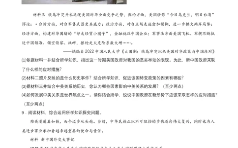 第17课外交事业的发展（分层作业原卷板）_新八下历史_00、更新资料3月23日_第二套(4)_分层作业