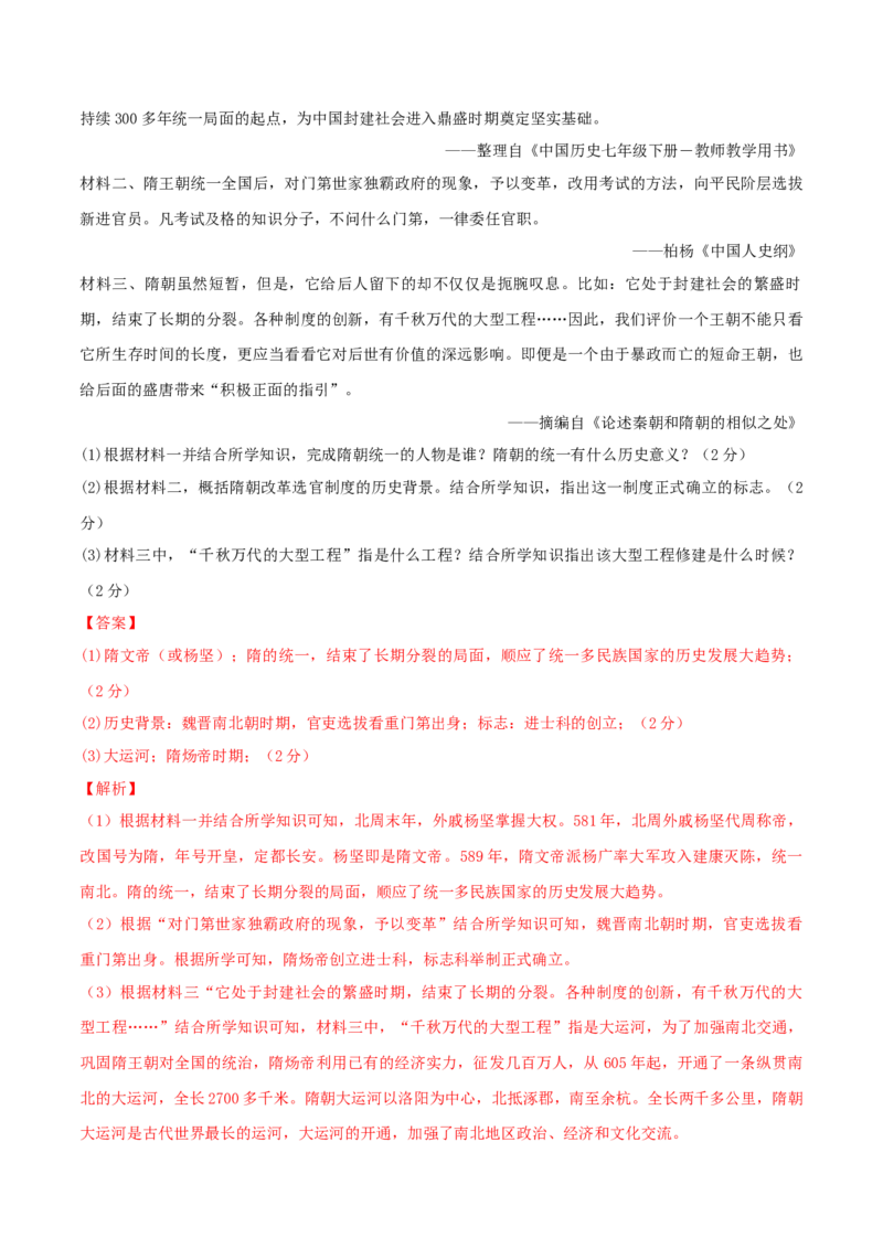 七下期末拔高检测卷01（全解全析）_new_新八下历史_19、赠送其它资料_旧版_07习题试卷8下历史_4、期末试卷