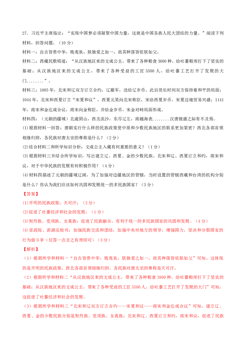 七下期末拔高检测卷01（全解全析）_new_新八下历史_19、赠送其它资料_旧版_07习题试卷8下历史_4、期末试卷