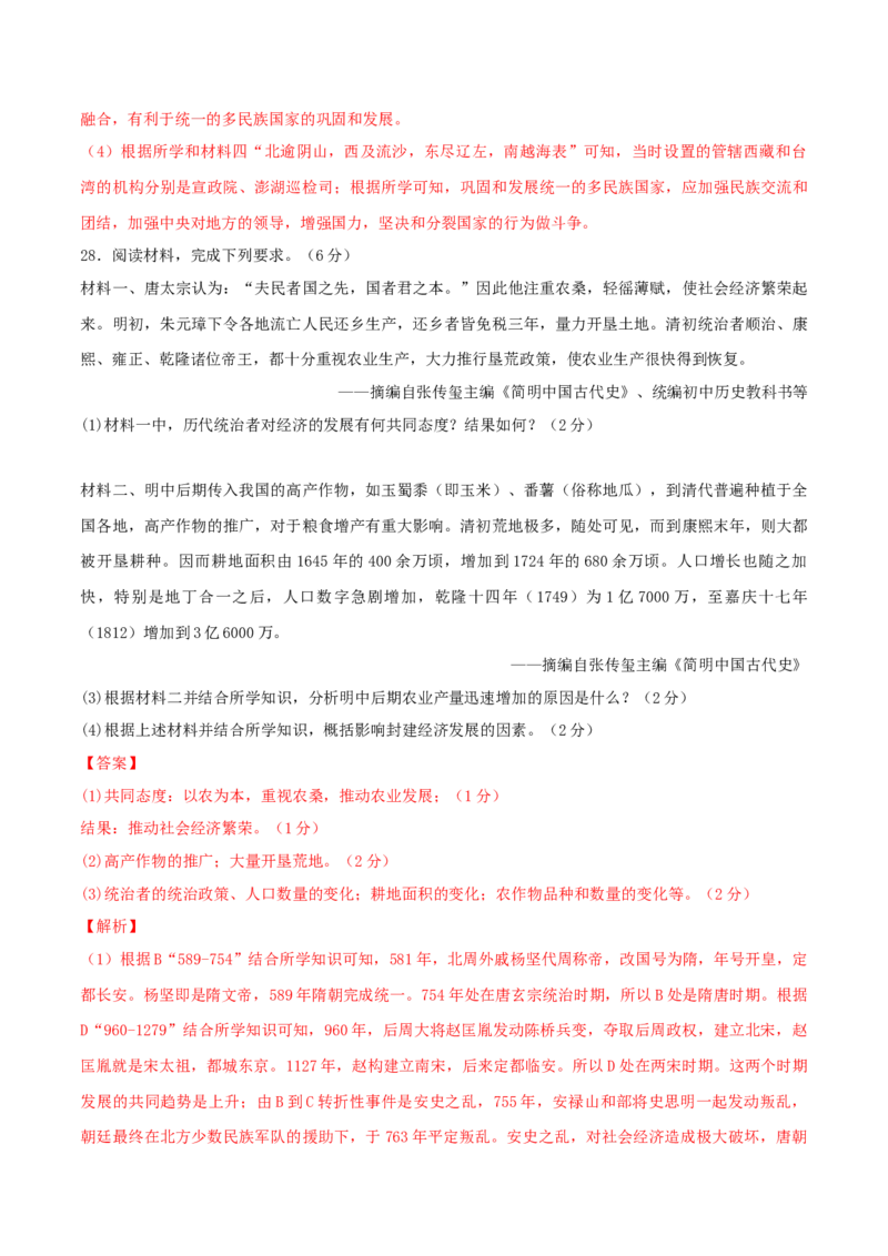 七下期末拔高检测卷01（全解全析）_new_新八下历史_19、赠送其它资料_旧版_07习题试卷8下历史_4、期末试卷