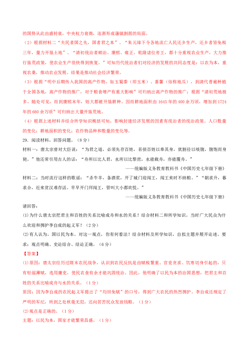 七下期末拔高检测卷01（全解全析）_new_新八下历史_19、赠送其它资料_旧版_07习题试卷8下历史_4、期末试卷