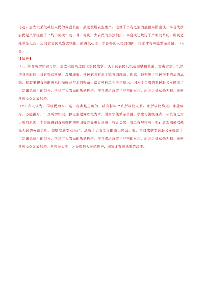 七下期末拔高检测卷01（全解全析）_new_新八下历史_19、赠送其它资料_旧版_07习题试卷8下历史_4、期末试卷