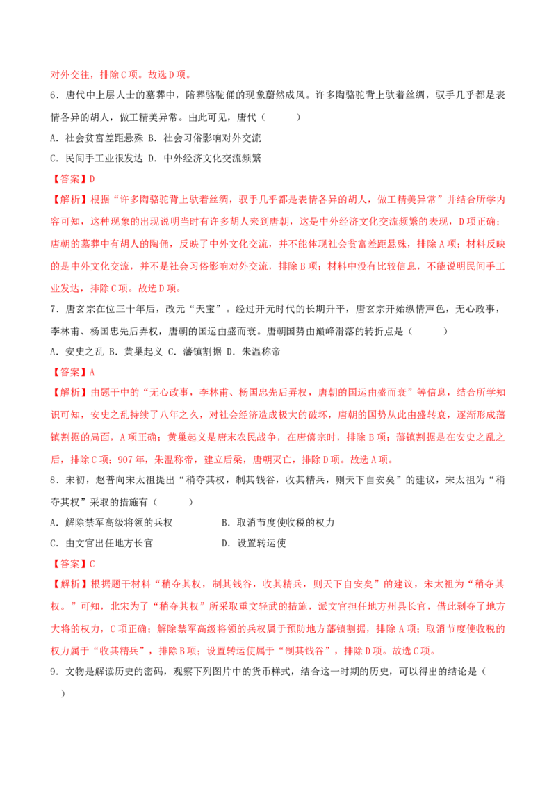 七下期末拔高检测卷01（全解全析）_new_新八下历史_19、赠送其它资料_旧版_07习题试卷8下历史_4、期末试卷