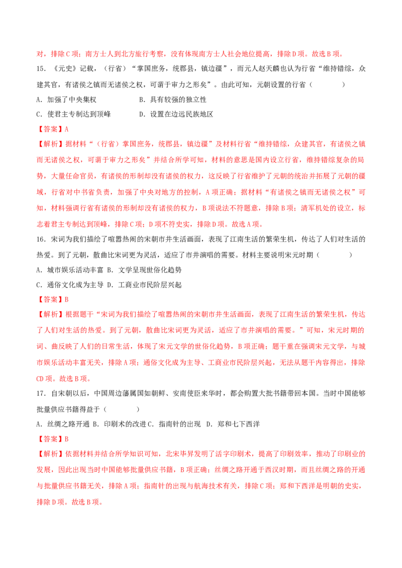 七下期末拔高检测卷01（全解全析）_new_新八下历史_19、赠送其它资料_旧版_07习题试卷8下历史_4、期末试卷