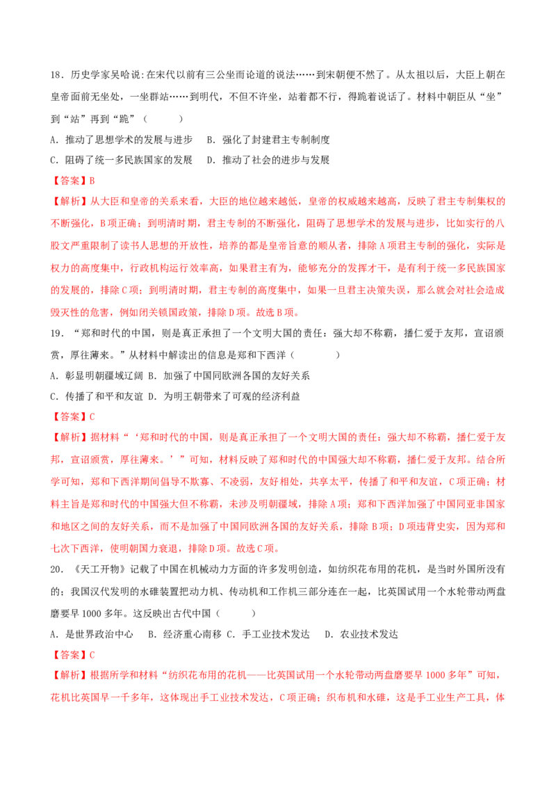 七下期末拔高检测卷01（全解全析）_new_新八下历史_19、赠送其它资料_旧版_07习题试卷8下历史_4、期末试卷
