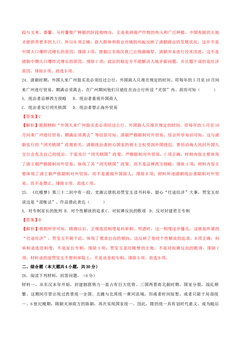 七下期末拔高检测卷01（全解全析）_new_新八下历史_19、赠送其它资料_旧版_07习题试卷8下历史_4、期末试卷