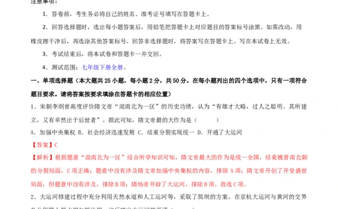 七下期末拔高检测卷01（全解全析）_new_新八下历史_19、赠送其它资料_旧版_07习题试卷8下历史_4、期末试卷