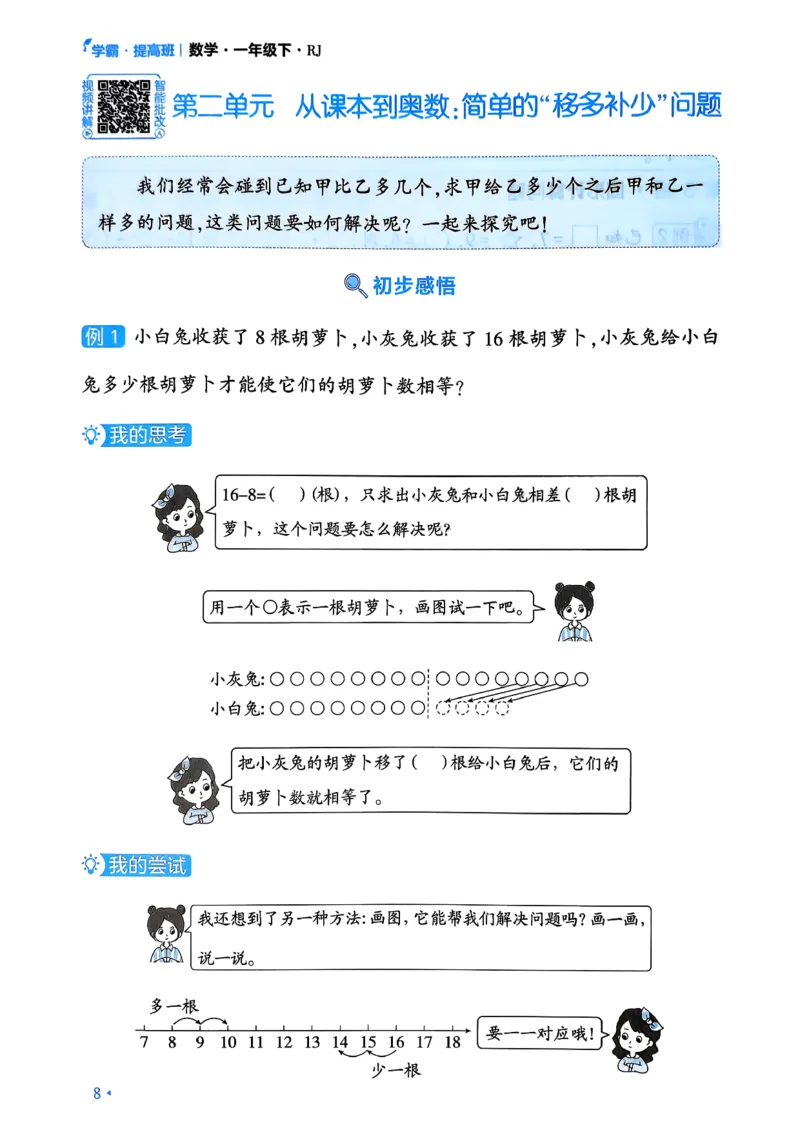 26春一年级下册四星学霸-数学人教-学霸满分秘籍_26春人教版数学三下_09、练习题+试卷合集_-26春《学霸提高班》_小学数学《学霸提高班》1-6年级下册（26春）