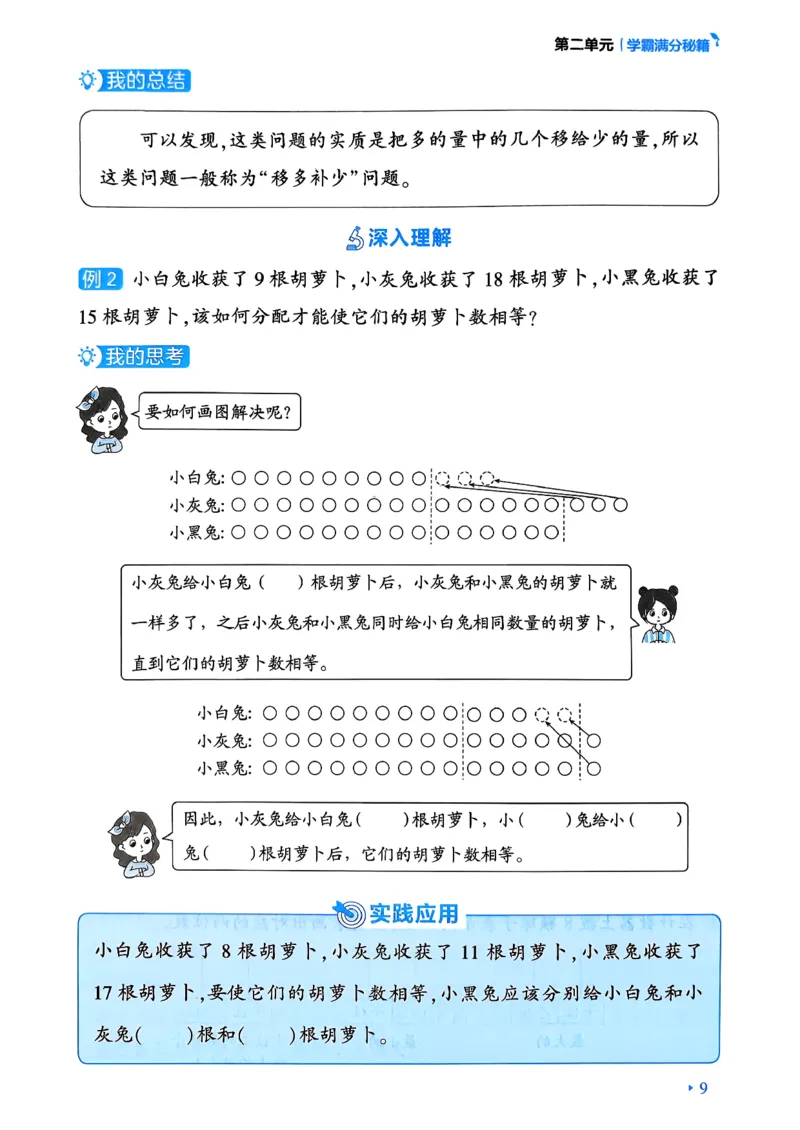 26春一年级下册四星学霸-数学人教-学霸满分秘籍_26春人教版数学三下_09、练习题+试卷合集_-26春《学霸提高班》_小学数学《学霸提高班》1-6年级下册（26春）