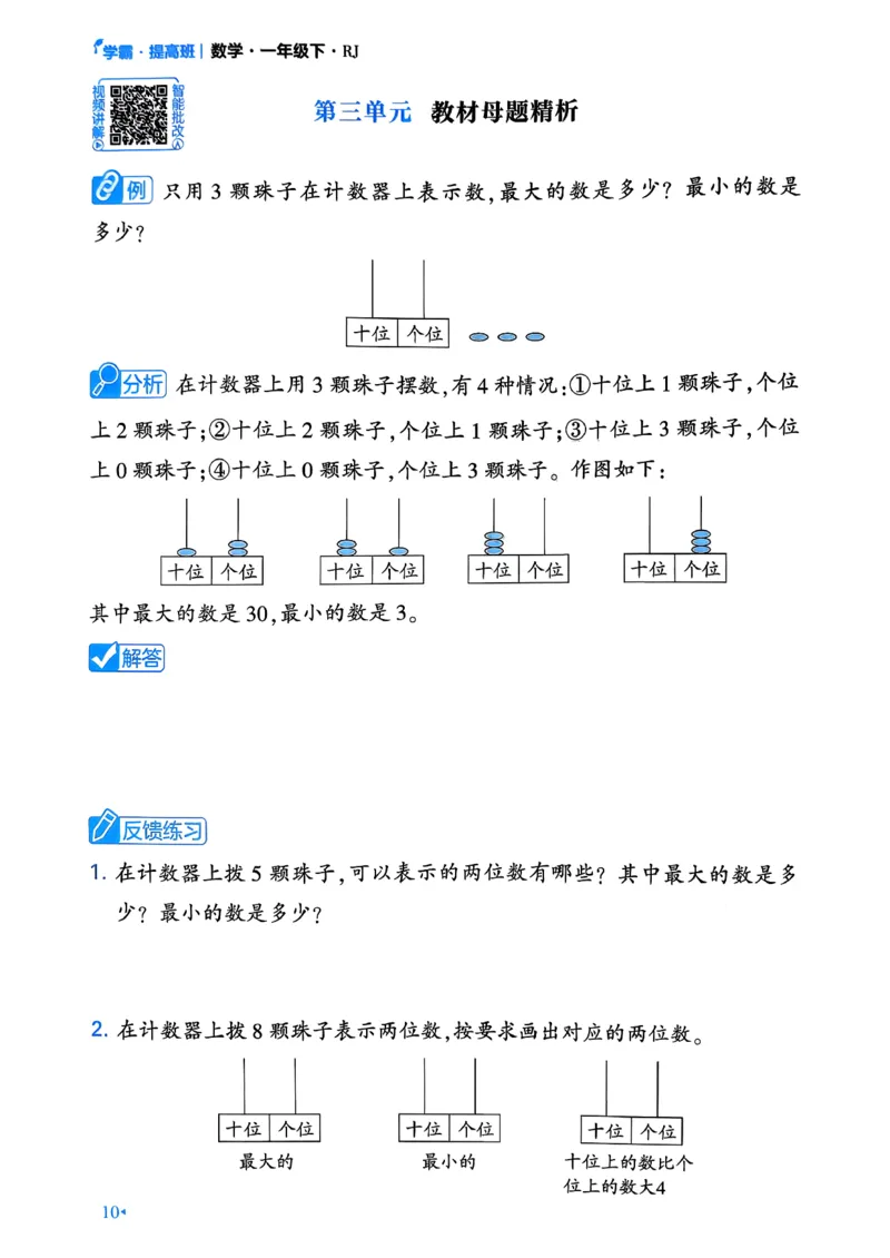 26春一年级下册四星学霸-数学人教-学霸满分秘籍_26春人教版数学三下_09、练习题+试卷合集_-26春《学霸提高班》_小学数学《学霸提高班》1-6年级下册（26春）