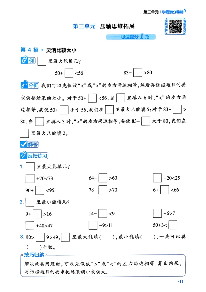26春一年级下册四星学霸-数学人教-学霸满分秘籍_26春人教版数学三下_09、练习题+试卷合集_-26春《学霸提高班》_小学数学《学霸提高班》1-6年级下册（26春）