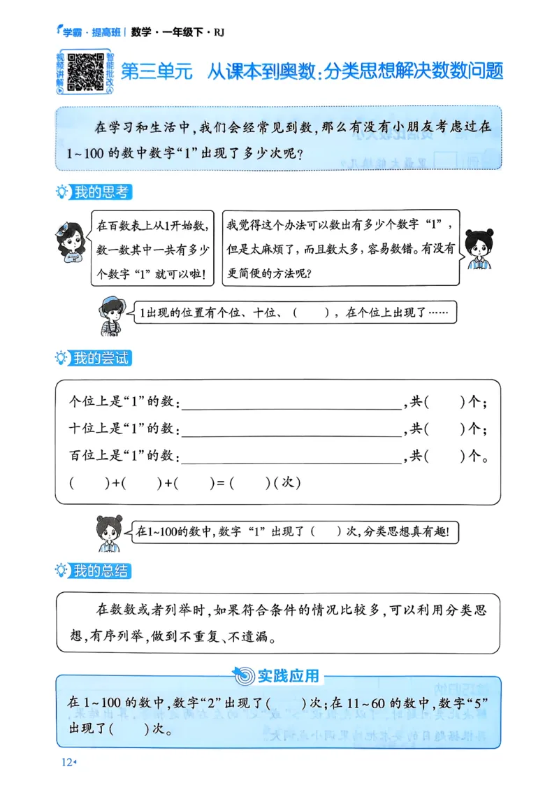 26春一年级下册四星学霸-数学人教-学霸满分秘籍_26春人教版数学三下_09、练习题+试卷合集_-26春《学霸提高班》_小学数学《学霸提高班》1-6年级下册（26春）