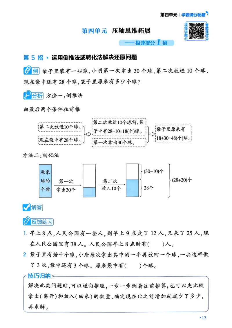 26春一年级下册四星学霸-数学人教-学霸满分秘籍_26春人教版数学三下_09、练习题+试卷合集_-26春《学霸提高班》_小学数学《学霸提高班》1-6年级下册（26春）