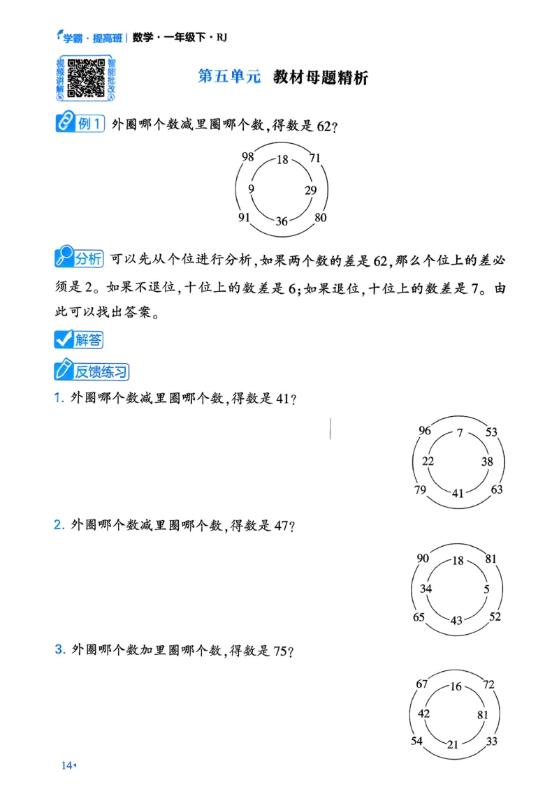 26春一年级下册四星学霸-数学人教-学霸满分秘籍_26春人教版数学三下_09、练习题+试卷合集_-26春《学霸提高班》_小学数学《学霸提高班》1-6年级下册（26春）