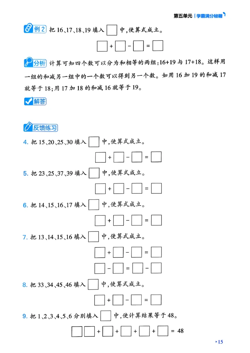 26春一年级下册四星学霸-数学人教-学霸满分秘籍_26春人教版数学三下_09、练习题+试卷合集_-26春《学霸提高班》_小学数学《学霸提高班》1-6年级下册（26春）